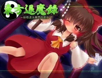 [KGB] Touhou Taimaroku ~Youkai Taiji Senmon no Miko~ (Touhou Project) manga cover