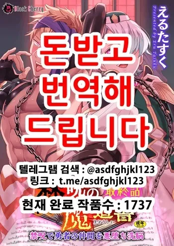 [Erutasuku] Kinju no Madousho Saishuu Hanashi Kinju de Yuusha no Nakama o Akuochi Sennou | 금주의 마도서 최종화 금주로 용사의 일행을 타락세뇌 [Korean] manga cover