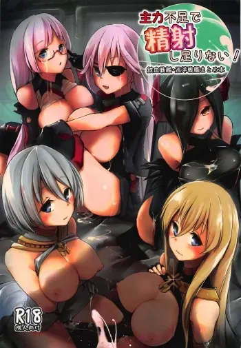(COMIC1☆16) [Kaede Momiji (Shijokko)] Insufficient main force to shoot ! Iron-Blood Battleship and Battle Cruiser Summary Book(Azur Lane) [English] [LunaticSeibah] manga cover
