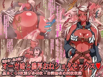 [X-TEI (Kanta.)] Mukidashi Seihonnou!! Ogre Musume to Noukou OneShota Sex manga cover