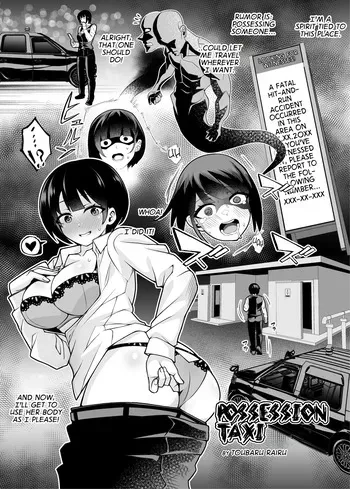 [Hyoui Lover (Toubaru Rairu)] Possession Taxi (Hyoui Catalog Vol. 2 ~Onna no Karada o Nottorimakuru Anthology~) [English] [GTF] manga cover
