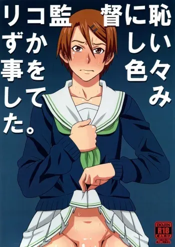 [BooBooKid (PIP)] Riko Kantoku ni Hazukashii Koto wo Iroiro Shitemita. (Kuroko no Basuke) [Russian] manga cover