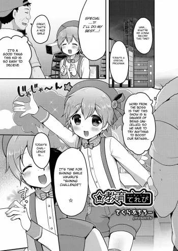 [Sakura Puchilo] ☆Kyouiku Terebi (Koushoku Shounen Vol. 12) [English] [BSN] [Digital] manga cover