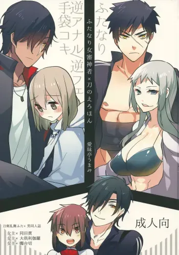 (Futaket 11) [Aimaitei (Aimaitei Umami)] Futanari onna saniwa x katana no ero hon (Touken Ranbu) manga cover