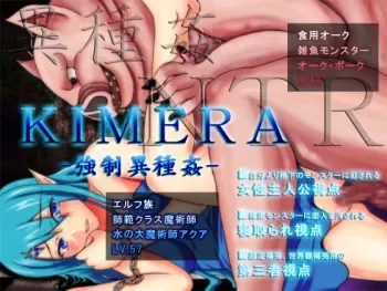[NTRism (Mishima Akira)] KIMERA -Kyousei Ishukan- Orc x Elf manga cover