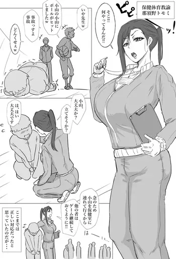 [ぽののぞ] 美人体育教師 manga cover