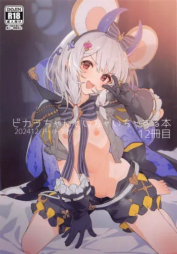 (C105) [Dot Eito (Sawayaka Samehada)] Vikala-chan to Ichaicha Suru Hon 12 Satsume (Granblue Fantasy) manga cover
