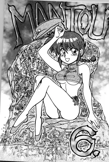 (C46) [Chuuka Mantou (Yagami Dai)] Mantou 6 (Ranma 1/2) [English] [ChoriScans] manga cover