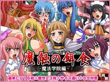 [Gesshoku] Mashoku no Ejiki ~ Mahou Gakuin Hen ~ (Zero no Tsukaima) manga cover