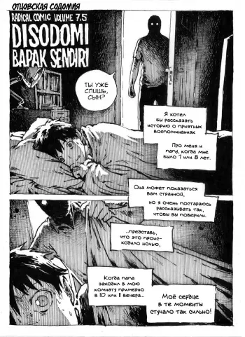 [Kharisma Jati] Disodomi Bapak Sendiri | Отцовская содомия [Russian] manga cover