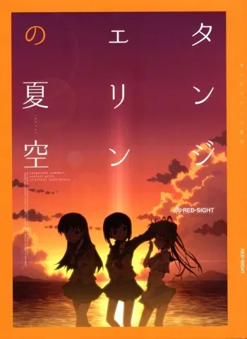 (C86) [RED-SIGHT (Akakei RED)] Tangerine no Natsuzora (Kantai Collection -KanColle-) manga cover