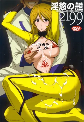 Inyoku no Kan 2199 | Lust Battleship 2199 manga cover