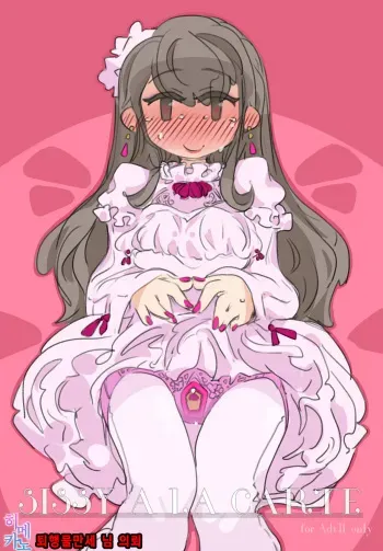 [SWEETTABOO (ryokutya)] "SISSY A LA CARTE 16" ~Netorare Otokonoko, Teisoutai Kanri Mesuka Choukyou~ |네토라레 오토코노코, 정조대 관리 암컷화 조교[Korean] manga cover