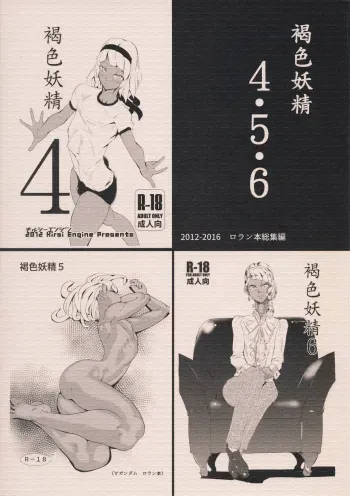 Kasshoku Yousei 456 manga cover