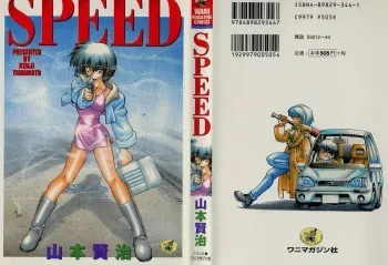 [Yamamoto Kenji] Speed Vol. 1 manga cover