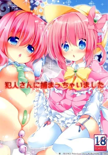 [Kaname (Siina Yuuki)] Hannin-san ni Tsukamacchaimashita (Tantei Opera Milky Holmes) [Digital] manga cover