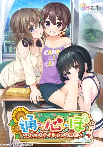 [Marble CandySoft] Tsuushinbo ~Mama ni mo Naisho no Jikanwari~ manga cover