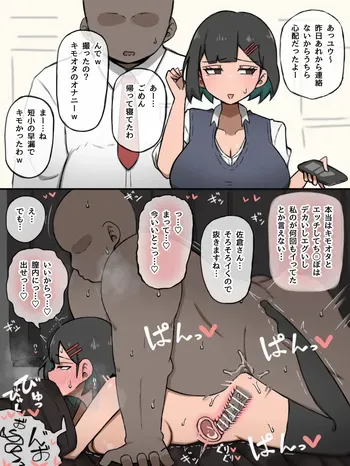 [やせい生はむ] カースト上位女子が嫌いなオタクのち◯ぽ撮ろうとしたら流れでヤっちゃって子宮が恋に堕ちてしまうやつ manga cover
