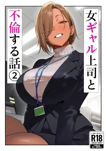 Onna Gyaru Joushi to Furin Suru Hanashi 2 | A Story About Having An Affair With My Gal Boss 2 manga cover