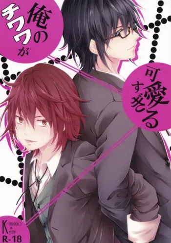 Ore no Chihuahua ga Kawai Sugiru | My chihuahua is cute manga cover