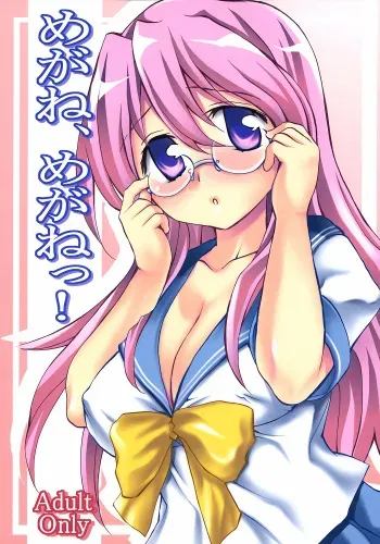 (C72) [Clover Kai (Emua)] Megane, Megane!! (Lucky Star) manga cover