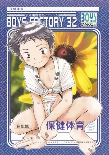 (C76) [Boys Factory (Ogawa Hiroshi)] Boys Factory 32 Omatsuri Shounen Hen manga cover