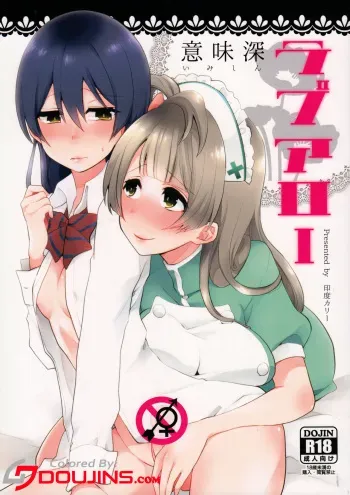 Imishin Love Arrow | Profound Love Arrow manga cover