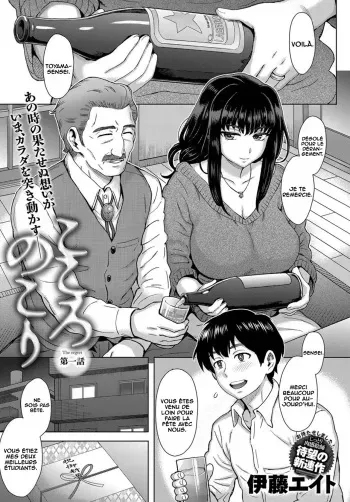 [Itou Eight] Kokoronokori | Le regret Ch. 1 (COMIC Anthurium 2017-05) [French] [O-S] [Digital] manga cover
