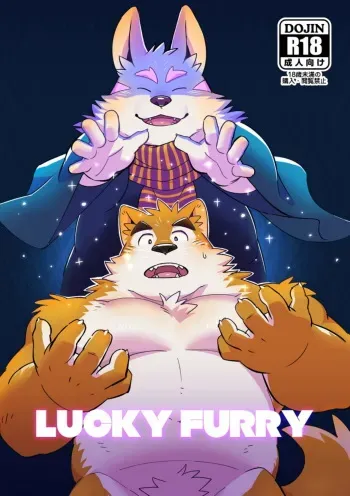 (C95) [Monstera (Mato)] LUCKY FURRY manga cover