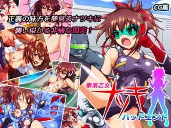 [Spelflare] Kobushi Kei Otome Natsuki Bad End manga cover