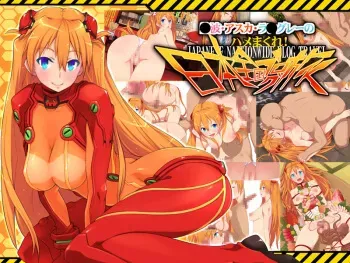 [PINK☆DORAGON] H na Asuka no Tabi Blog manga cover