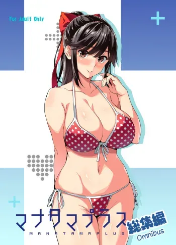 [Shinjugai (Takeda Hiromitsu)] Manatama Plus Kakioroshi (Mana Tama Plus Soushuuhen) (Love Plus) [Spanish] [NILG] [Digital] manga cover