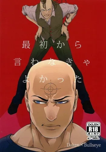 Saisho kara Iwanakya Yokatta | I'm Glad I Didn't Say Anything manga cover