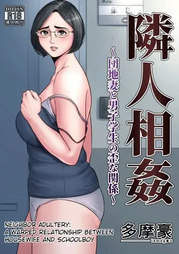Rinjin Soukan - Neighbor Adultery manga cover