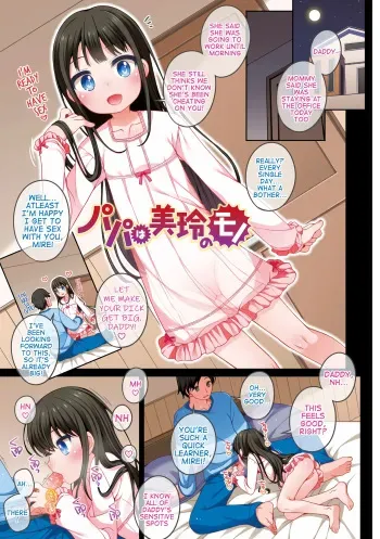 Papa wa Mirei no Mono | Daddy belongs to Mirei manga cover