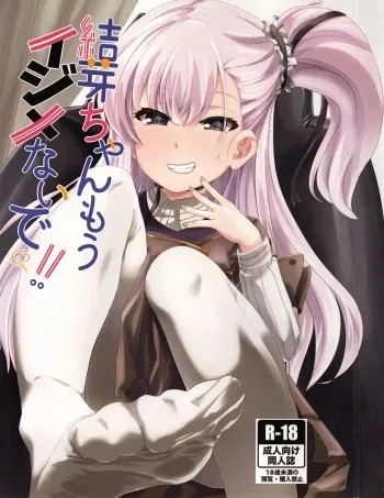 [救護場] Yume-chan mou Ijimenai de! ! (Toji no Miko) manga cover