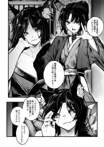 [じゅらい] 陰陽師の男の子が妖狐に負けちゃう話 manga cover