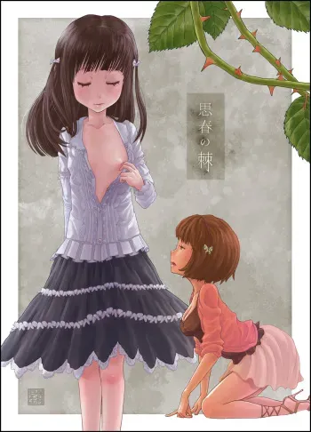 [Homura Hinase] Shishun no Toge (Ongoing) manga cover