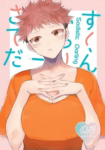 [Hamare] [22/ 7/ 23 Hoshininegaiwo. ] Shinkan sanpuru ▼ go Yū ♀ (Jujutsu Kaisen)sample manga cover