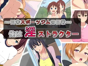 [First Star] ~Inaka Sports Gym no Nichijou~ Ore wa Instructor manga cover