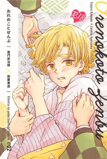 [ninomai] orenokotozembu (kimetsunoyaiba) manga cover