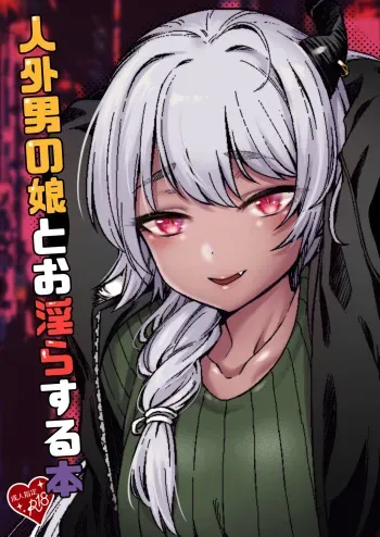 Jingai Otokonoko to Omidara suru Hon manga cover