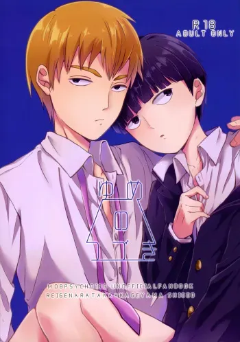 [Taisoufuku Mania] Yume no tsudzuki (Mob Psycho 100) manga cover