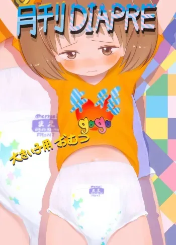 (Omu Fes 4) [Afternoon (Gogo)] Gekkan diaper manga cover