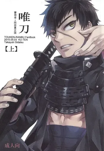 (SUPER24) [KU-TEN (Shidatsu Takayuki)] Tada Katana (Touken Ranbu) manga cover