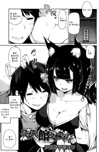 [Azuma Sawayoshi] Ayakashi-kan e Youkoso! Ch. 4 (COMIC HOTMiLK 2015-09) [Korean] manga cover