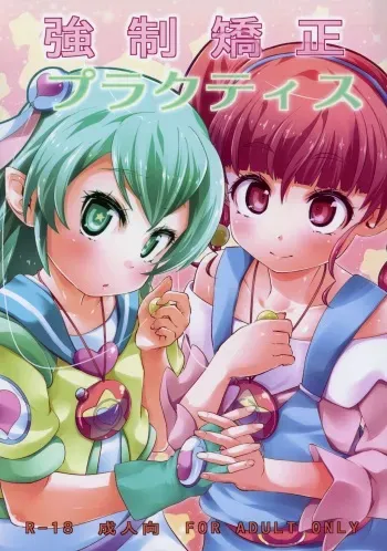 Kyousei Kyousei Practice manga cover