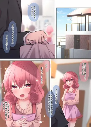 [うさぎ兎さめ] 新婚ネネカさんとイッてらっしゃいのキス💕 manga cover