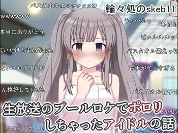 [Rinrin Tokoro (rinrin)] Nama Housou no Pool Location de Porori Shichatta Idol no Hanashi (THE iDOLM@STER: Shiny Colors) manga cover