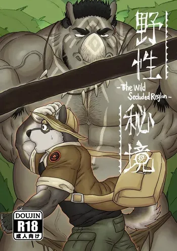 [Renoky] The Wild Secluded Region [Eng] manga cover
